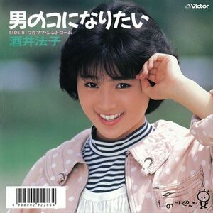 男のコになりたい / 酒井法子 (CD-R) VODL-41621-LOD