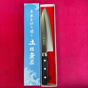 【1円スタート 新品 土佐打刃物】三徳万能包丁 青紙1号