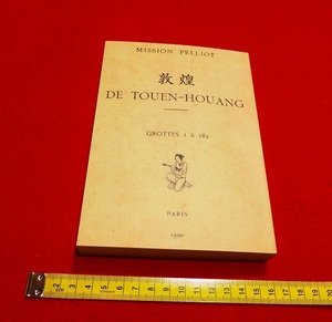 rarebookkyoto　L383　敦煌　DETOUEN-HOUANG　伯希和・法　丸孫文庫　シルクロード　西夏　中国