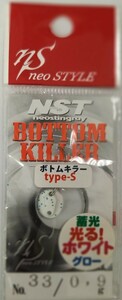 neo STYLE【BOTTOM KILLER、0.9g:カラー33】新品未使用.お纏めの場合はレターパックライト【370円】でお願い致します。