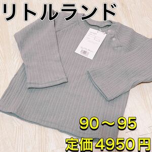 H1882 新品　リトルランド　長袖　シャツ　90〜95 グレー　2Y 日本製