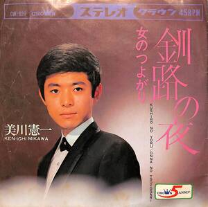 C00195126/EP/美川憲一「釧路の夜/女のつよがり(1968年:CW-829)」