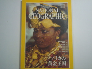 ナショナルジオグラフィック　日本版　1996年10月号