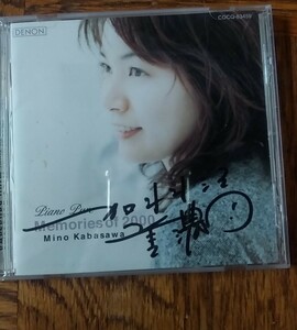 [CD] 加羽沢美濃 ピアノ・ソロ Memories Of 2000　メモリー・オブ 2000 　サイン入り