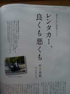 即決 エンジン保存版 村上春樹 書き下ろし特別エッセイ レンタカー良くも悪くも 挿し絵:安西水丸