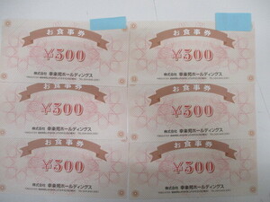 (9945) 幸楽苑 お食事券 3000円分（500円x6枚）有効期限 2025/11/30