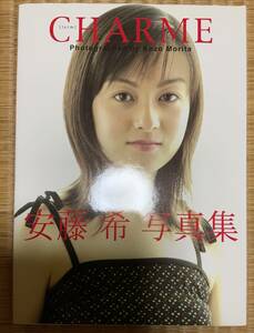 【 美品580円写真集42 】安藤 希 写真集 CHARME