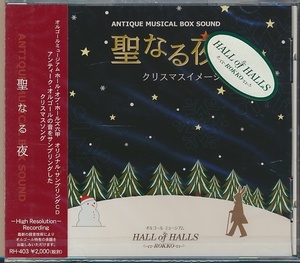 未開封CD●HALL OF HALLS 聖なる夜　ホール・オブ・ホールズ六甲 オリジナル・サンプリングCD