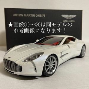 ★オートアート／AUTOart：1/18 ★アストンマーチン ONE -77／ASTON MARTIN ONE - 77 (White) ★未展示モデル♪