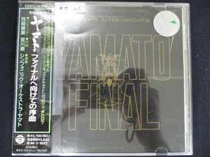 r46 レンタル版CD 「宇宙戦艦ヤマト」?ファイナルへ向けての序曲 608630