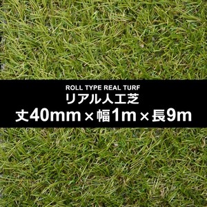 人工芝 幅 1m 長さ 9m 厚み 40mm ロール カーペット 施工 設置 ベランダ 保育園 幼稚園 diy 庭 マット 小学校 中学校 高校 ガーデニング