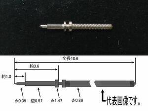 若干腐食進行中 昔のスイス製 外国製 舶来 巻真 (表にElbon-Defreceの記載有り)/OLD Made in Swiss WINDING STEM (スイス巻-33)