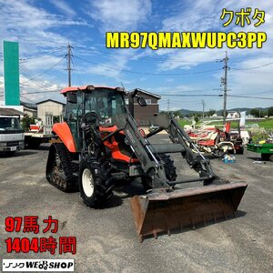 岡山◆クボタ トラクター MR97QMAXWUPC3PP 本機のみ 自動水平 97馬力 1404時間 フロントローター パワクロ モンロ キャビン 中古