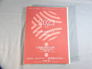 os) 2023年度 全日本吹奏楽コンクール 課題曲 1 行進曲煌めきの朝/2 ポロネーズとアリア 吹奏楽のために[9]8427