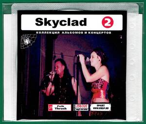 【現品限り・レアー品】SKYCLAD CD 2 大アルバム集 【MP3-CD】 1枚CD◇