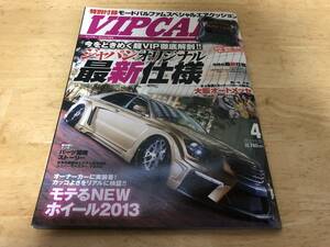 【B-5-23】　　VIPCAR ビップカー 2013年4月