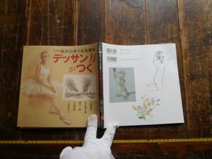 古本　大ATno.39 絵が上手くなる　デッサン力がつく　久保博孝　佐久間公憲　岡江伸　乃村豊和　土田佳代子　社会　科学　文学　蔵書　資料