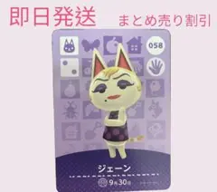 どうぶつの森　amiiboカード　ジェーン　まとめ売り割引