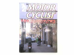 U1L 別冊MOTORCYCLIST/ビモータマントラ モトグッチV10 アプリリアモト6.5 カジバミト イタルジェットフォーミュラ50 マーニスフィーダ 610