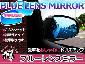 クラウン 18系180系 ブルー ミラー レンズ 左右 2枚セット