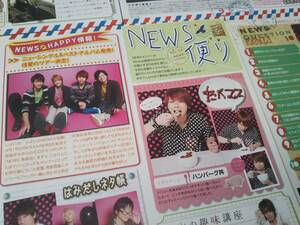 [同梱可]★NEWS☆『NEWS便り』★vol.２６～３０☆Wink-up連載★加藤・小山・増田・手越☆切り抜き（10枚）★my3