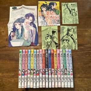 初版　薬屋のひとりごと　1巻〜18巻　帯付き　猫猫の後宮謎解き手帳　（サンデーＧＸコミックス） 全巻セット