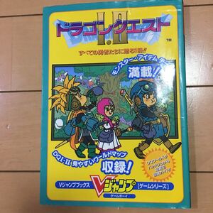 ☆本ゲーム「GBドラゴンクエスト1&2攻略本 」Vジャンプゲームボーイドラクエ