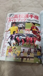 週刊サッカーダイジェスト2008.1.1/ クラブ ワールドカップ ACミランが世界一 / 坪井慶介 /第86回全国高校サッカー選手権ガイド