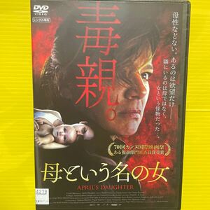 2019スペイン映画DVD 毒親　レンタル専用　傑作ミステリー　美女裸あり　エマスアレス　水着