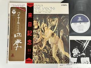 【盤美品70年盤】パイヤール J.F.Paillard/ Vivaldi 四季 Les Quatre Saisons 来日記念帯付GATEFOLD LP ERATO OS2368RE ジェラール・ジャリ