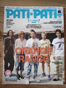 パチパチ PATi・PATi 2009年8月号 ORANGE RANGE