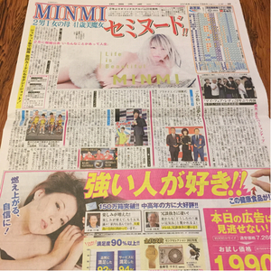 2016.7/6新聞記事 MINMI渡辺裕之内村光良小越勇輝寺脇康文霧矢大夢真飛聖大地真央石倉三郎