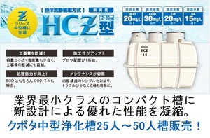 浄化槽　２５人槽　３０人槽　３５人槽　４０人槽　４５人槽　５０人槽