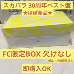 【スカパラ】★ほぼ新品★ ベスト盤 2020年 FC限定盤 欠けなし