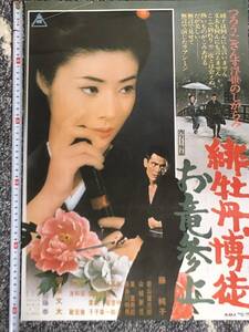 ★【邦画復刻版 ポスター】菅原文太　藤純子「緋牡丹博徒」 japan mint not sold in stores poster 　東映