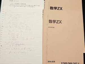 駿台　数学ZX　前後期　板書　プリント　難関大　米村　東進 Z会 ベネッセ SEG 共通テスト　駿台 河合塾 鉄緑会 