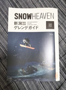 【最新・送料無料】2024 - 2025 新潟 ゲレンデガイド スキー場（スノボ・スクート）