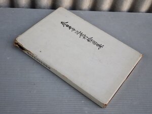 非売品【古書/大型本/郷土史】春日井市近世村絵図集◆春日井市 資料編別冊◆1964年