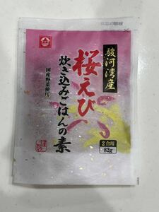 駿河湾産　桜えび　炊き込みご飯の素　2合用