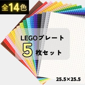 レゴ ５枚 ブロック 相互 基礎板 クラシック プレート LEGO 基盤 知育 土台 クラシック