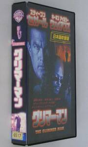 VHS ビデオ■洋画■グリマーマン■吹き替え版■1996年■スティーヴン・セガール　キーネン・アイヴォリー・ウェイアンズ