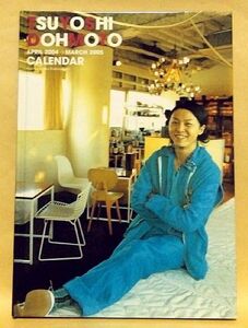 『TSUYOSHI DOHMOTO APRIL 2004 - MARCH 2005 CALENDAR』堂本剛 カレンダー 2004.4 2005.3 KinKi Kids Photo by Baku Kobayashi