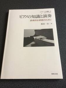 ♪♪ピアノの知識と演奏/音楽的な表現のために ♪♪