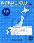 【中古】 数値地図 25000 地図画像 宇和島