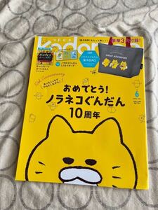 中古雑誌 コドモエ 2022年6月号 ノラネコぐんだん 保冷トートバッグ以外の付録付