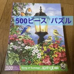 500ピース ジグソーパズル 夏の歌 - アメリカ製