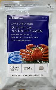 即決送料無料　約３ヶ月分　グルコサミン&コンドロイチン&MSM 未開封　シードコムス