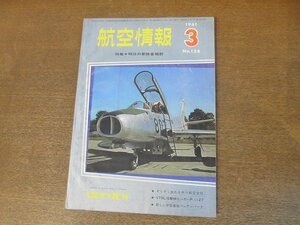 2210ND●航空情報 128/1961昭和36.3●特集 明日の新旅客機群/コンベア880/ノースロップT-38Aタロン/ライアン傑作集/スペイン現用機集