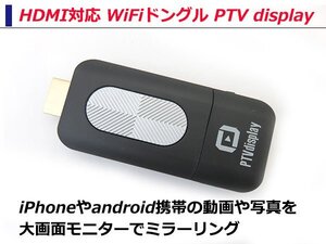 スマホ画面をテレビに WiFiドングル スマートフォン iPhone Android アンドロイド Air Play エアープレイ Miracast ミラーリング HDMI