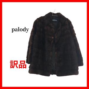 訳有　palody パロディー　高級毛皮コート　ファーコート A1168